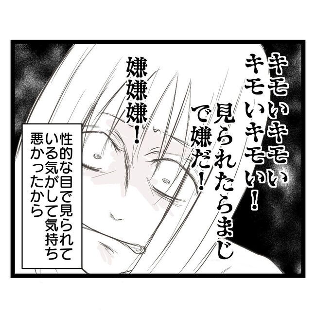 歪んだ愛〜レス夫婦の末路〜／くろねこ