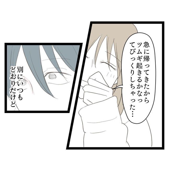 歪んだ愛〜レス夫婦の末路〜／くろねこ