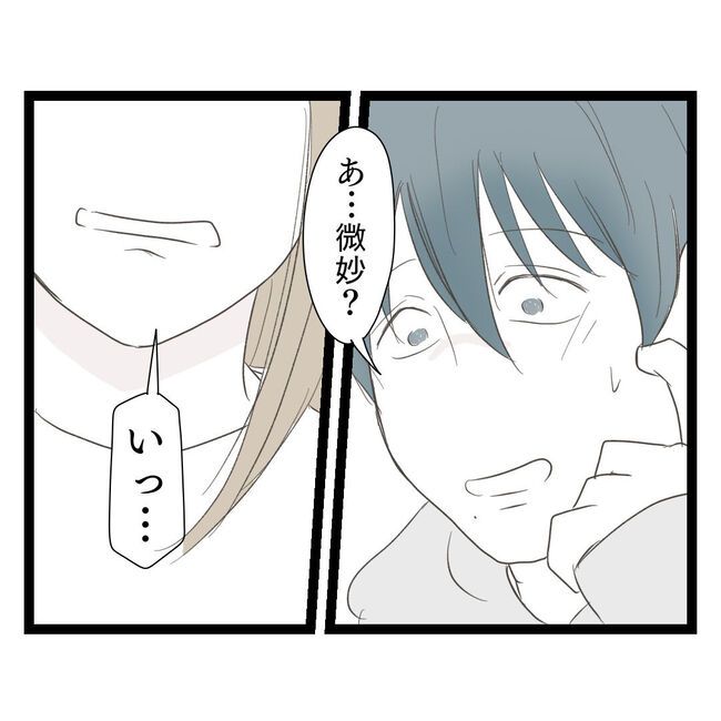 歪んだ愛〜レス夫婦の末路〜／くろねこ