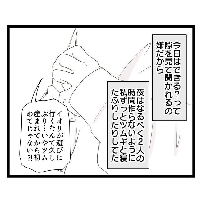 歪んだ愛〜レス夫婦の末路〜／くろねこ