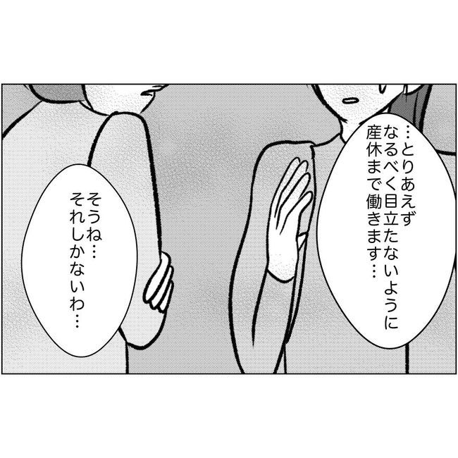 マタハラを楽しむ管理職の末路／とうこ