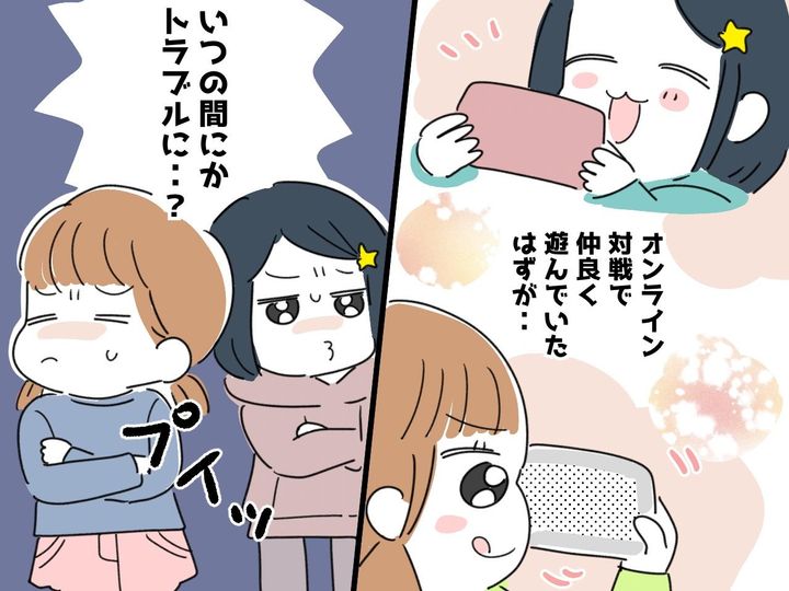 画像: ゲームで、子ども同士の友情が崩壊！？ 親子で学んだ【オンラインゲームの落とし穴】