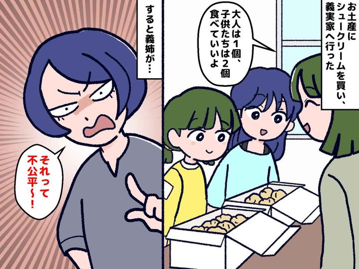 画像: 手土産を渡すも「それって不公平！」「えっ」不満そうな義姉。子供への【信じられない行動】にモヤモヤ