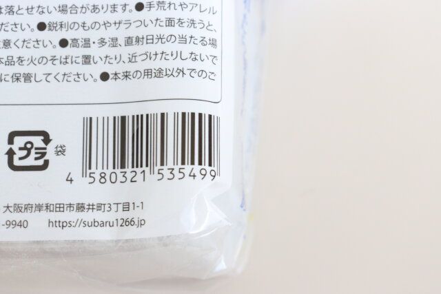 セリア 重曹入りスポンジ パッケージ JANコード