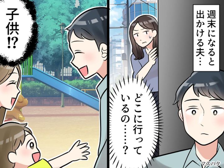 画像: 「だって、聞かれなかったから」夫に隠し子がいました──続く【逆ギレ発言】に、妻「嫌気が差した」
