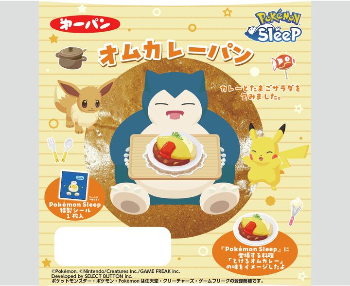 ポケモン オムカレーパン