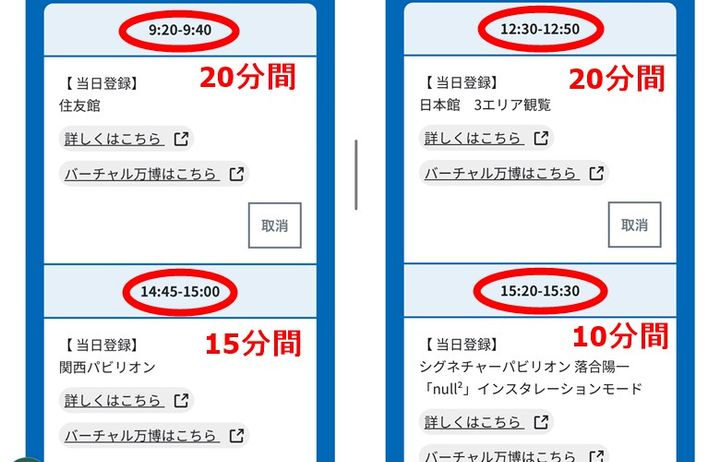 【公式が発表】知らなきゃ損！当選確率アップの方法は？パビリオンの＜落とし穴＞で失敗した話【万博】