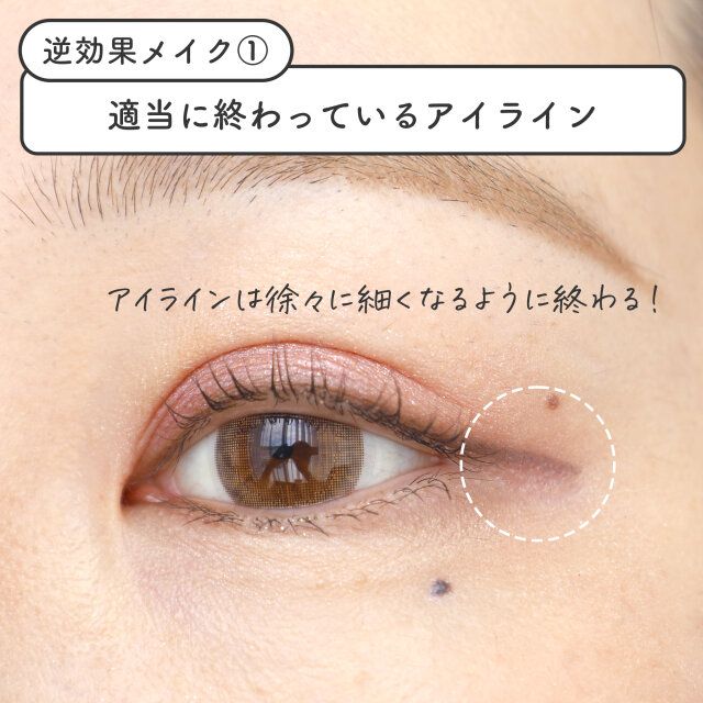 適当に終わっているアイライン