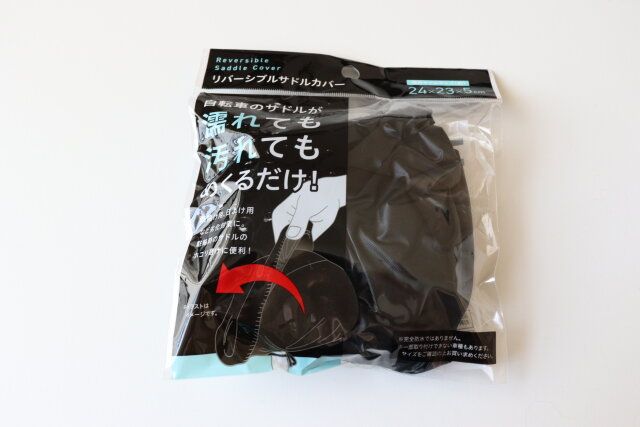 セリア リバーシブルサドルカバー パッケージ