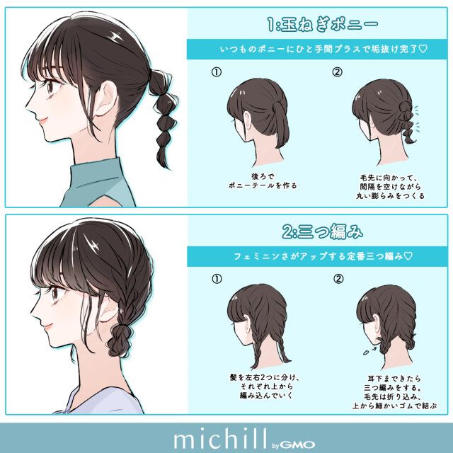 玉ねぎポニー 三つ編み