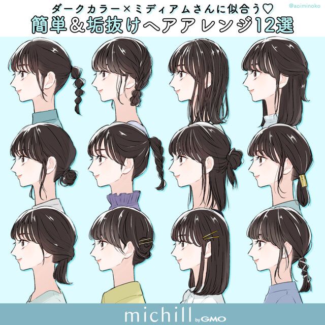暗い髪色でもおしゃれに垢抜ける簡単ヘアアレンジ12選