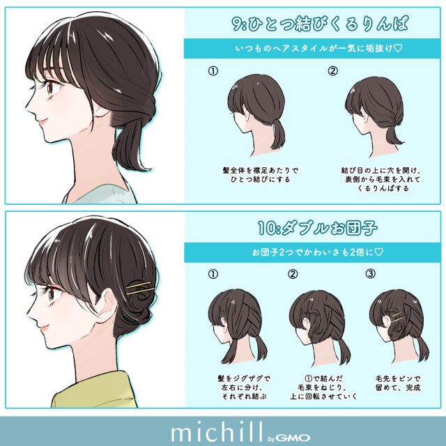 ひとつ結びくるりんぱ ダブルお団子