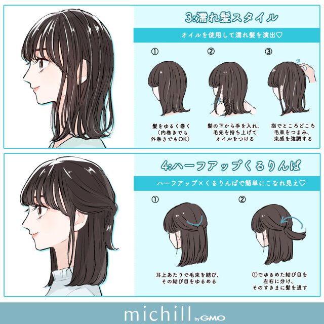 濡れ髪スタイル ハーフアップくるりんぱ