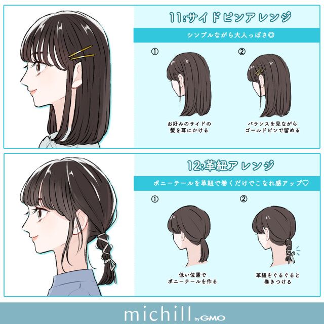 サイドピンアレンジ 革紐アレンジ