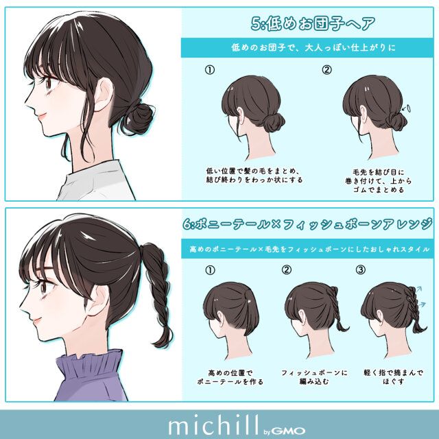 低めお団子ヘア ポニーテール×フィッシュボーンアレンジ