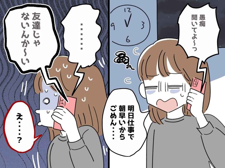 画像: 友人に「無料の愚痴聞き係」にされてる！？ 夜勤明けの私に深夜の電話。断ると → 地獄の展開に！