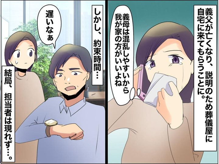 画像: 丁寧だった葬儀社が豹変！？「葬儀後の説明はウチで」と伝えたはずが →『まさかの行動』に「ハァ！？」