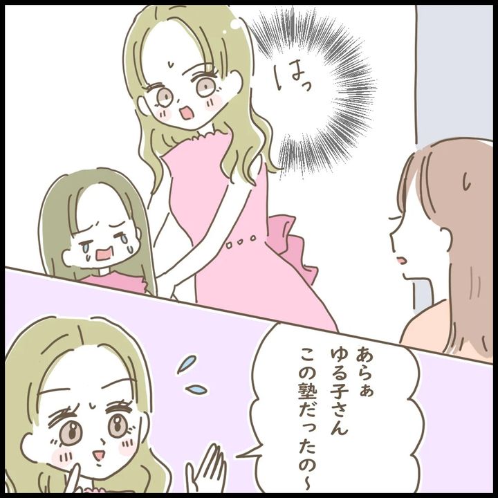 マネするママ友／ゆる子