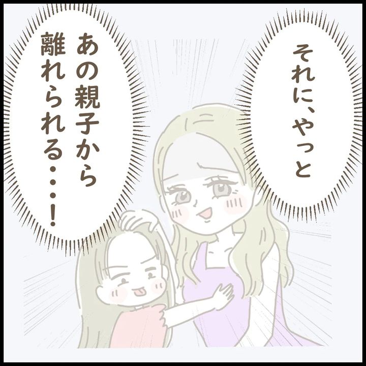 マネするママ友／ゆる子