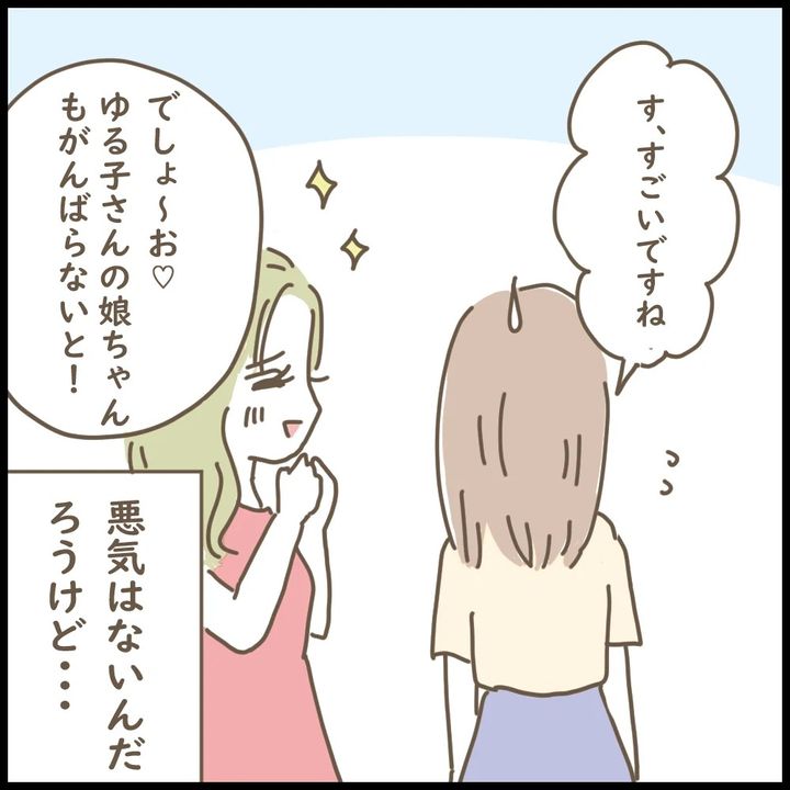 マネするママ友／ゆる子