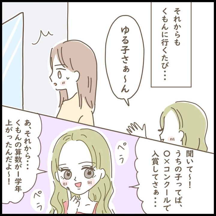 マネするママ友／ゆる子