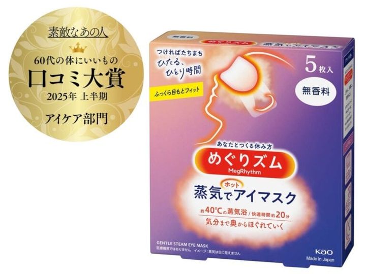 花王 めぐりズム 蒸気でホットアイマスク 無香料 ５枚入 ¥575（編集部調べ）／花王（めぐりズム）