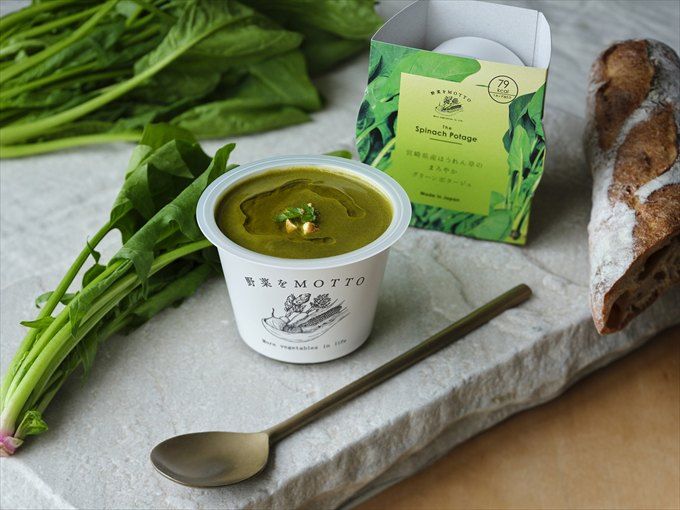 グリーンポタージュ