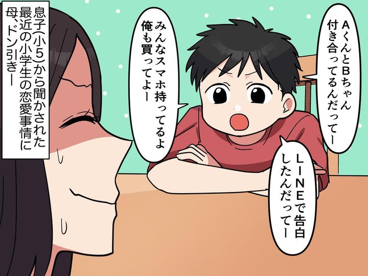画像: ＜え、小学生でカップル！？＞告白の仕方を聞くと → 小5息子「それはね──」若者の恋愛事情に母、仰天
