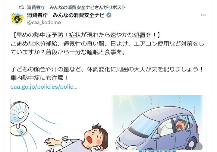 消費者庁の公式Xアカウントより