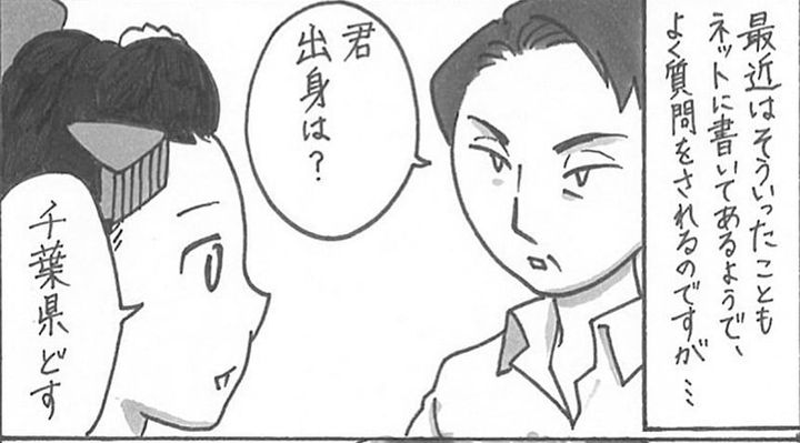 漫画「出身地 ほか」のカット（松原彩さん提供）