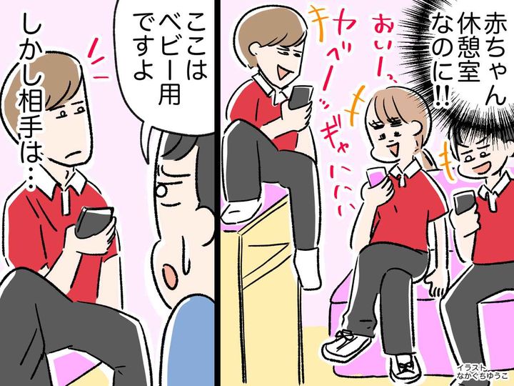 画像: 赤ちゃん休憩室で「な、何してるの！？」若者たちがスマホで爆笑、さらに──『異様な光景』にドン引き