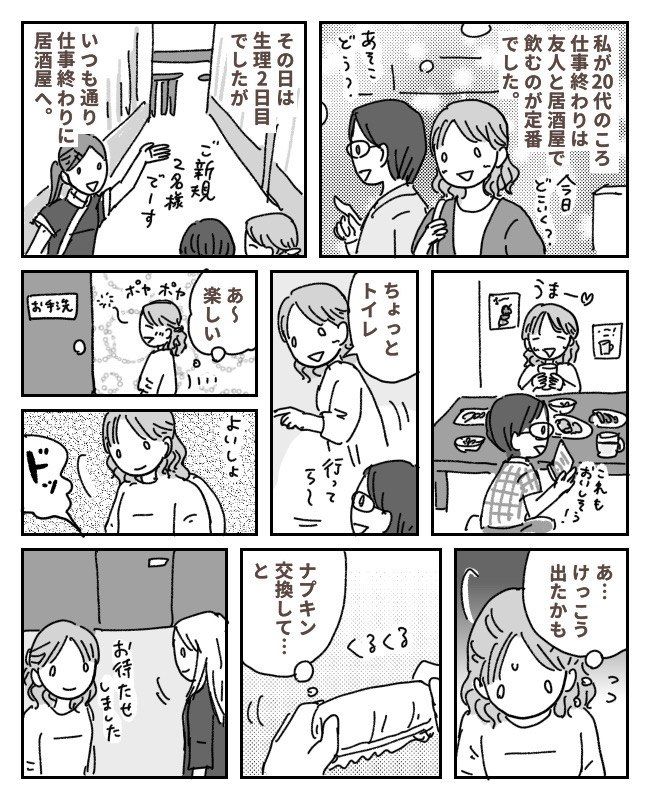 私が入っていたトイレを見て真っ青になっている女性。「まさか…」理由に一瞬で酔いが吹き飛んで