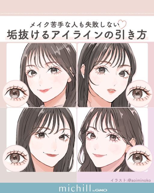 メイク初心者さんでも実践しやすい垢抜けアイライン4種