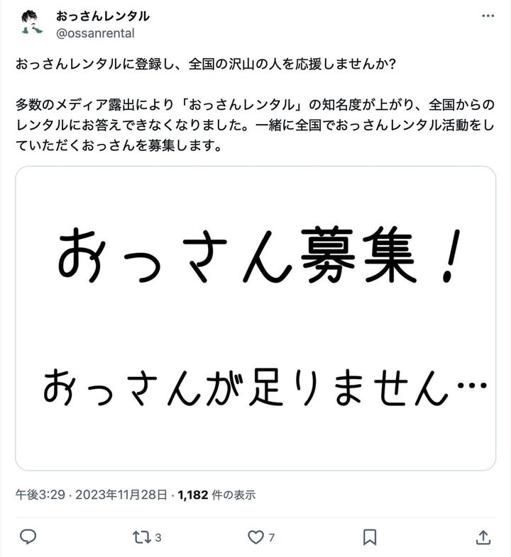 Yahoo！検索数急上昇キーワード100位ランキングで、「おっさんレンタル」は20位台に入ったことがある。