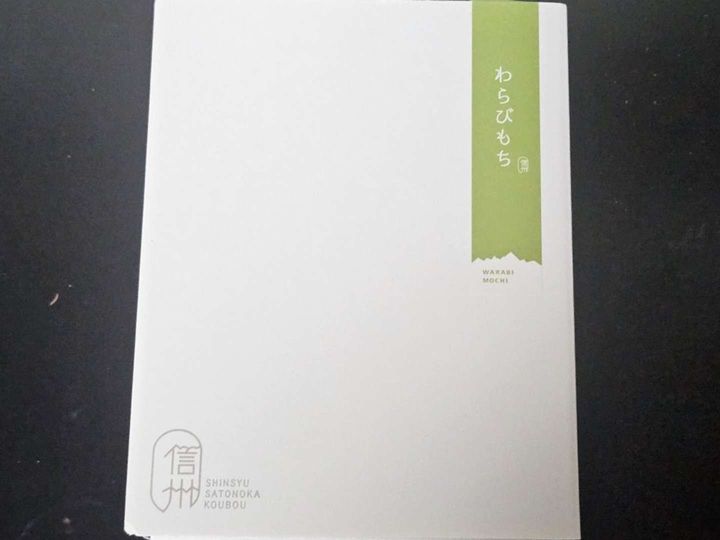 塩栗きんとんわらび餅（画像は編集部撮影）