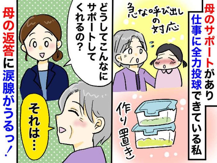 画像: 孫育てに超協力的な母！「何でここまでしてくれるの？」理由を聞くと →『予想外の答え』にウルウル（涙）