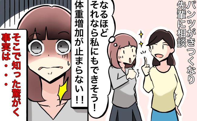 「逆に太った…」「体重増加のワナ」「一気に老けた！」3人が体験したダイエットの落とし穴