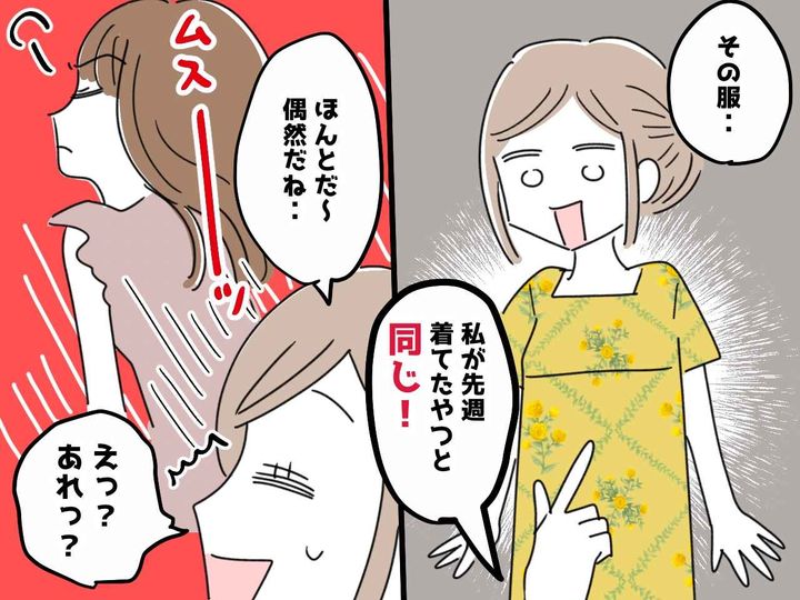 画像: ママ友の「それ、私と同じ服だよね？」から始まった地獄！“被り禁止ルール”に巻き込まれ【思わぬ悲劇】が！