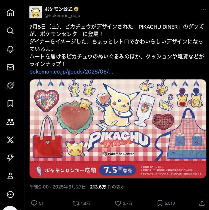 このレトロ感が逆に新しい」ピカチュウの新グッズに歓喜の声
