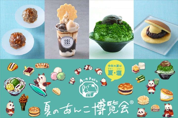 夏のあんこ博覧会（越伊勢丹ホールディングスのプレスリリースより）