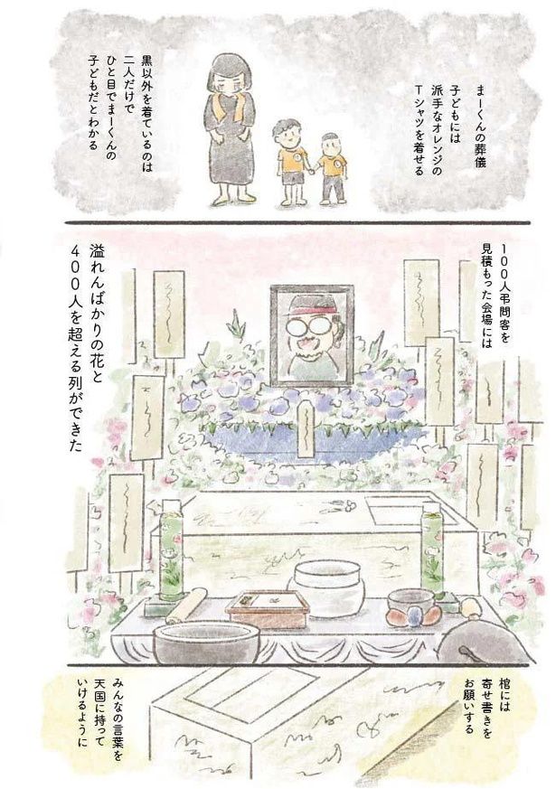 棺には寄せ書きを （C）せせらぎ/エムディエヌコーポレーション 