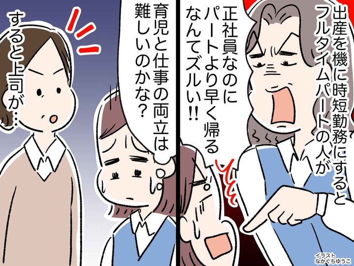 画像: 「正社員なのにズルい」「これだから子持ちは面倒」時短勤務の私への嫌味 → 救ってくれた『上司の言葉』