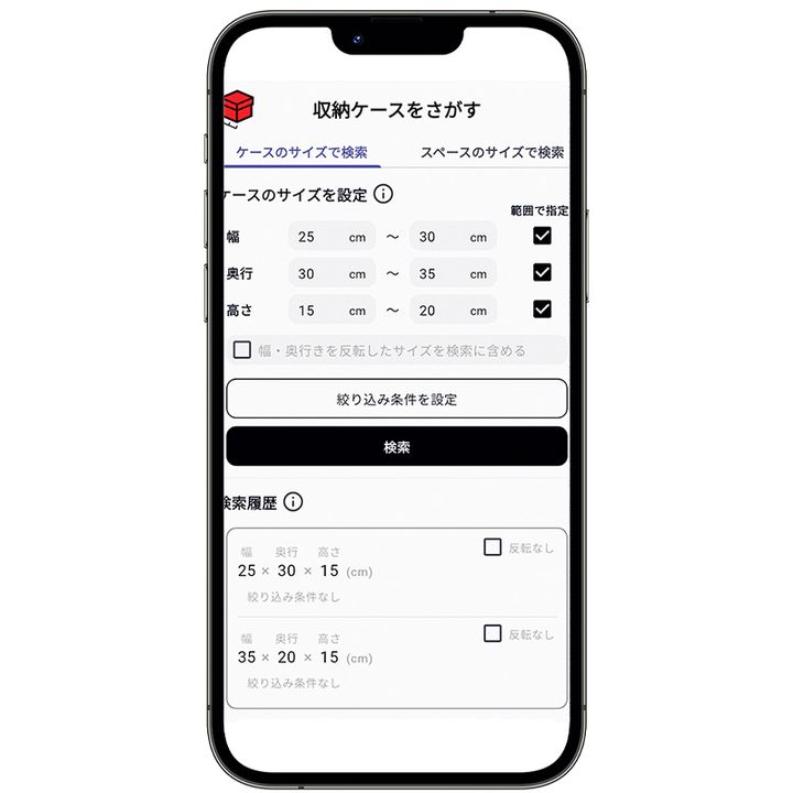 収納したい棚にぴったりな収納ケースを検索してくれるアプリ「はこピタ」