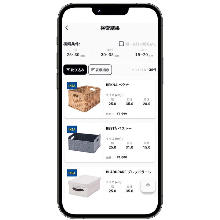 収納したい棚にぴったりな収納ケースを検索してくれるアプリ「はこピタ」
