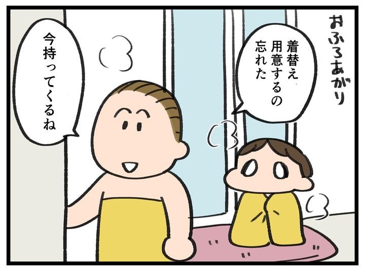 画像1: 着替えをとりに