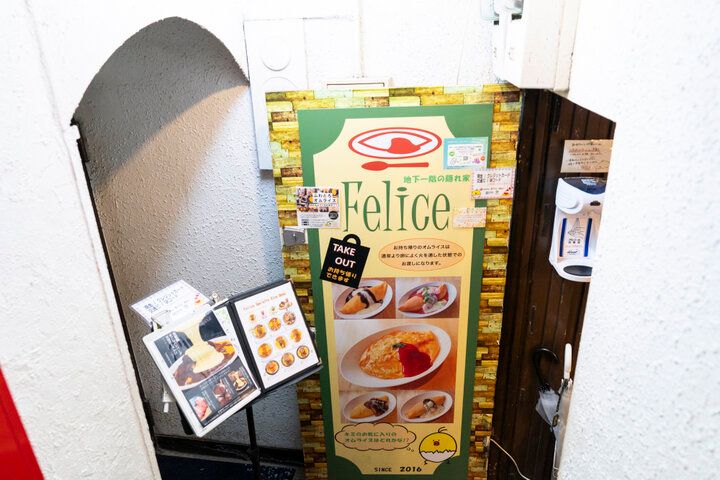 ホロホロお肉がたっぷり♪とろ～り半熟卵が人気のオムライス屋さん「フェリーチェ 自由が丘店」