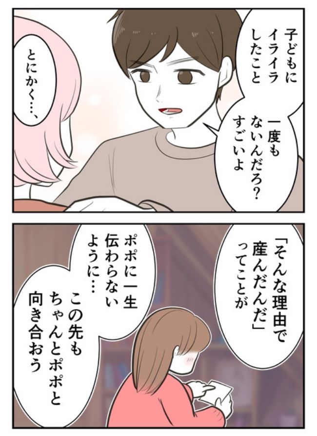 産んだら幸せになりました／尾持トモ