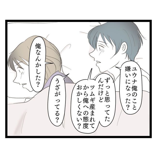 歪んだ愛〜レス夫婦の末路〜／くろねこ