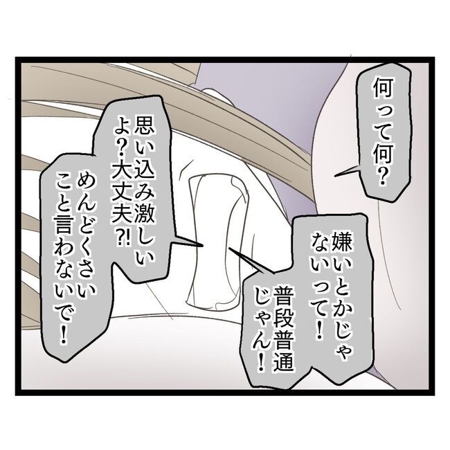 歪んだ愛〜レス夫婦の末路〜／くろねこ