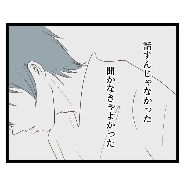 歪んだ愛〜レス夫婦の末路〜／くろねこ